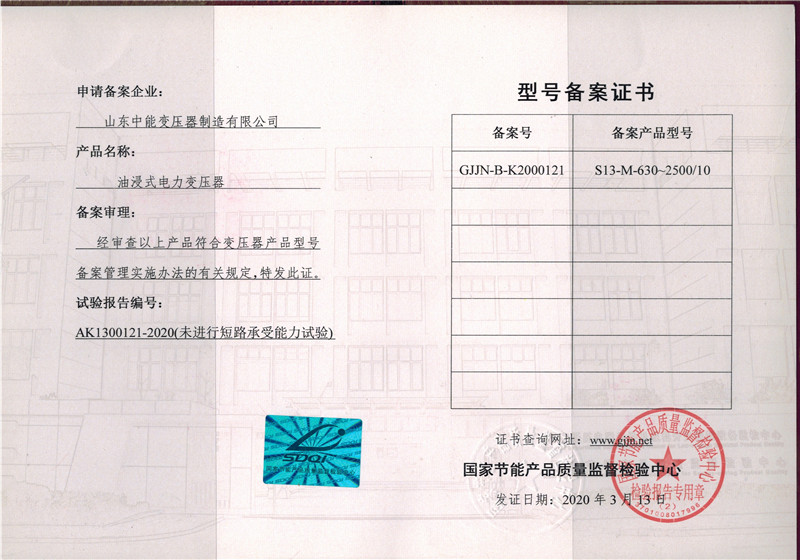 吉水油浸式变电力压器型号备案证书