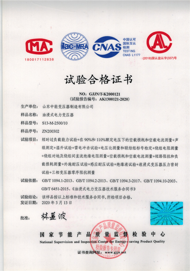 吉水油浸式变压器试验合格证书