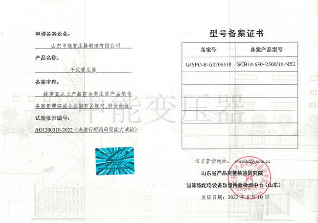 吉水SCB14干式变压器型号备案证书
