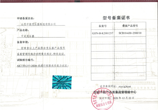 吉水SCB10干式变压器-型号备案证书