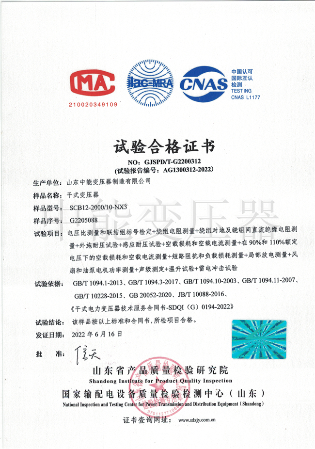 吉水SCB12干式变压器试验合格证书