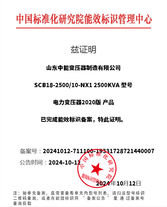 吉水干式变压器一级能效认证