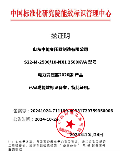 吉水油浸式变压器一级能效认证