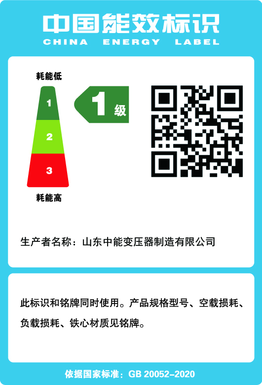 吉水干式变压器一级能效标识